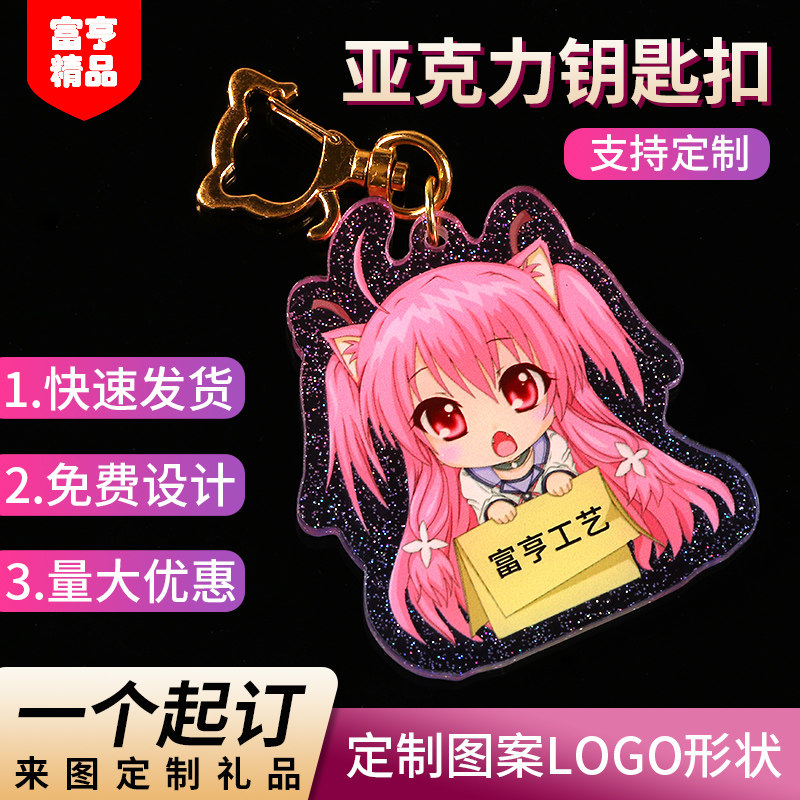 双层挂件定制亚克力钥匙扣图片