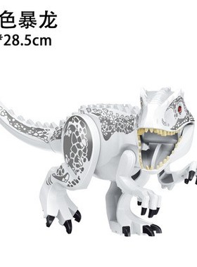 大号积木恐龙灰色对霸王龙白色暴龙荆龙拼装模型玩具男孩侏罗纪
