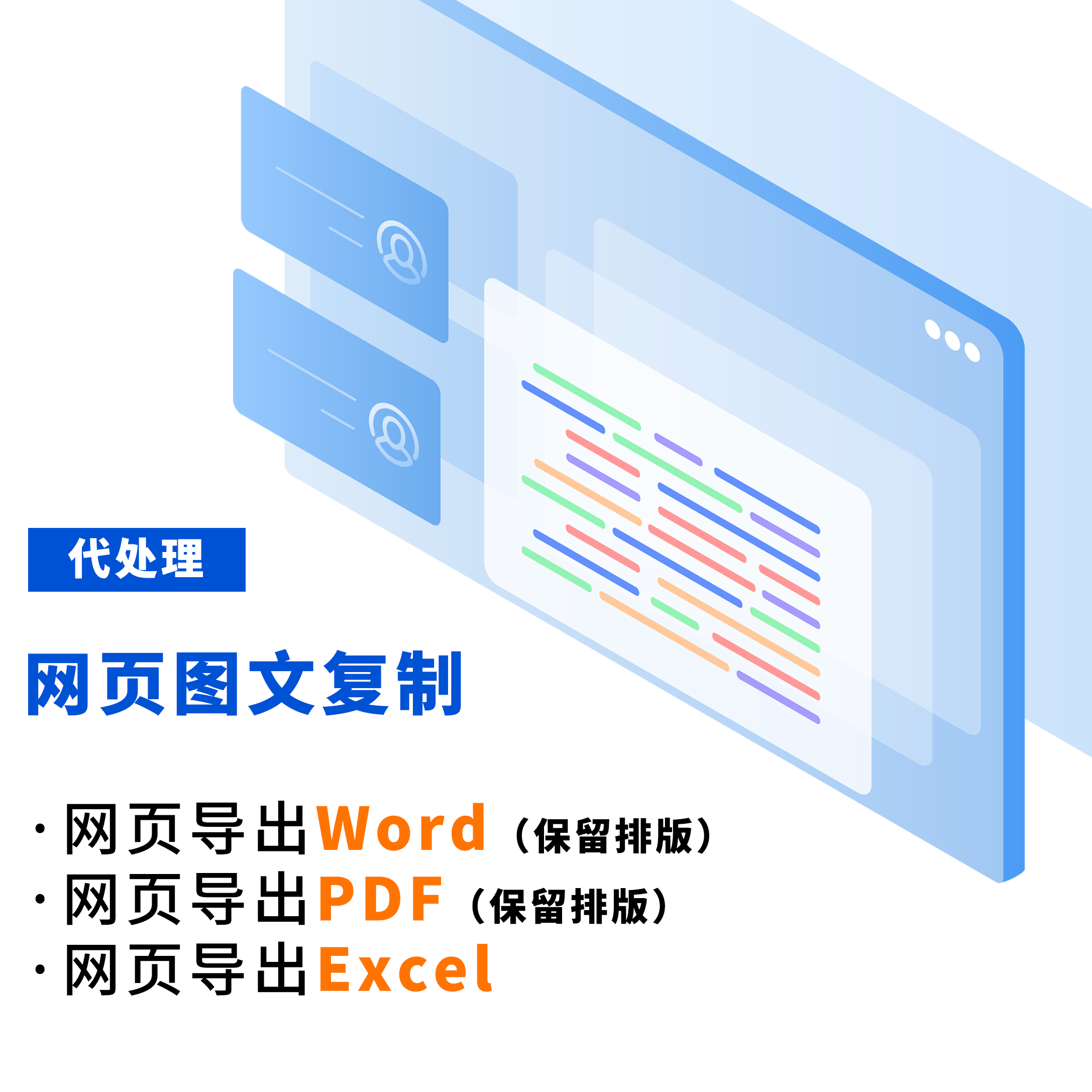 网页信息采集整理 文字录入 表PPT设计