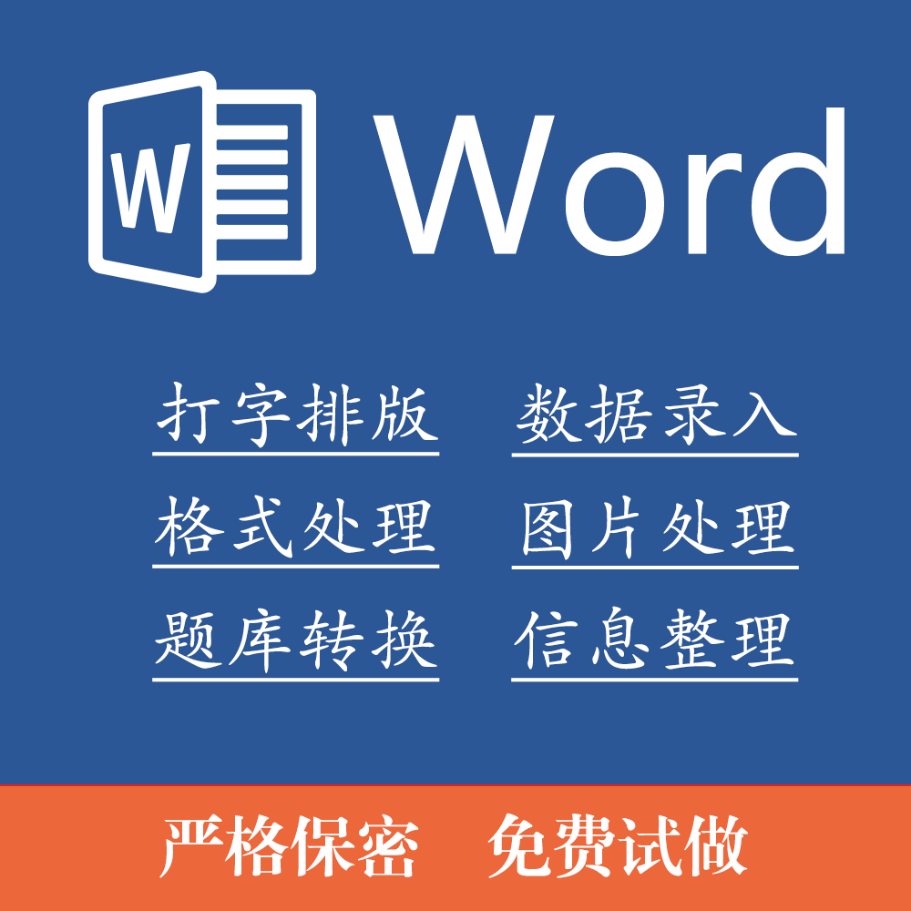 Word排版美化Excel统计录入数据网页复制重命名复制粘贴采集