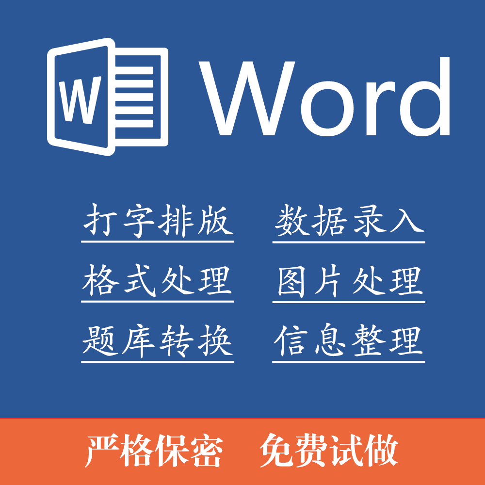 Word排版美化Excel统计录入数据网页复制重命名复制粘贴采集属于什么档次？