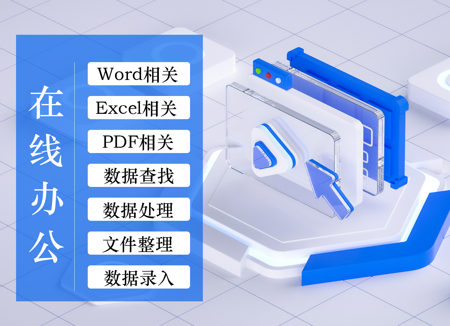 在线办公数据录入Word排版网页整理复制粘贴重命名Excel统计高性价比高么？