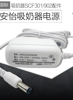 飞利浦新安怡电动吸奶器SCF902SCF903SCF301原装电源适配器充电器