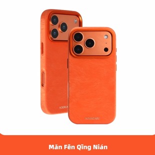 满分青年朱柿橙布料高级贵气包绒毛皮触感柔润内置强磁吸原创意中式 保护套适用苹果iPhone17ProMax16Pro15pro