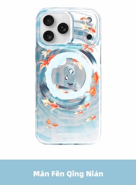 满分青年 水波纹锦鲤imd顺风顺水高级感磁吸手机壳原创意中式保护套国潮适用苹果16iPhone15ProMax14Pro17Pro