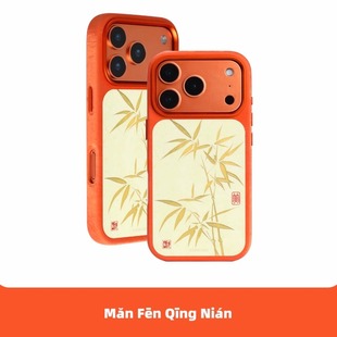 15Pro 保护套适用苹果iPhone17ProMax16Pro 满分青年 竹林布料高级贵气包绒毛皮触感柔润内置强磁吸原创意中式