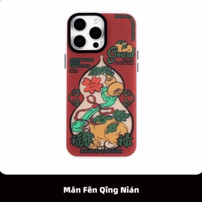 满分青年适用于iPhone新年手机壳