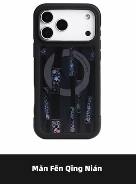 满分青年 原创花纹竹林黑色边框磨砂磁吸小众imd手机壳新中式保护套国潮适用苹果16iPhone15ProMax14Pro17Pro