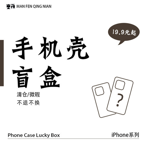满分青年盲盒随机款式特价清仓
