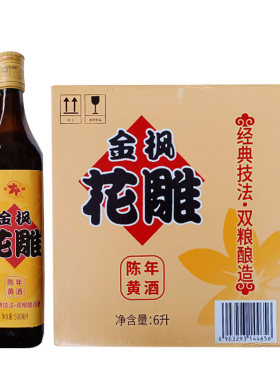金枫花雕陈年黄酒整箱半干黄酒
