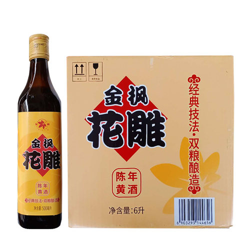 金枫花雕陈年黄酒整箱半干黄酒
