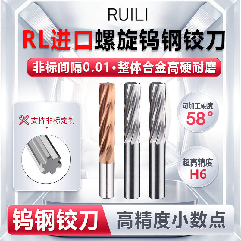 进口钨钢螺旋小数点铰刀机用合金绞刀直柄非标定制铰刀H5H6H7H8H9