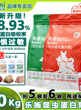 10KG乐施昆虫蛋白狗粮金毛牧羊犬拉布拉多哈士奇专用奶糕成幼犬粮