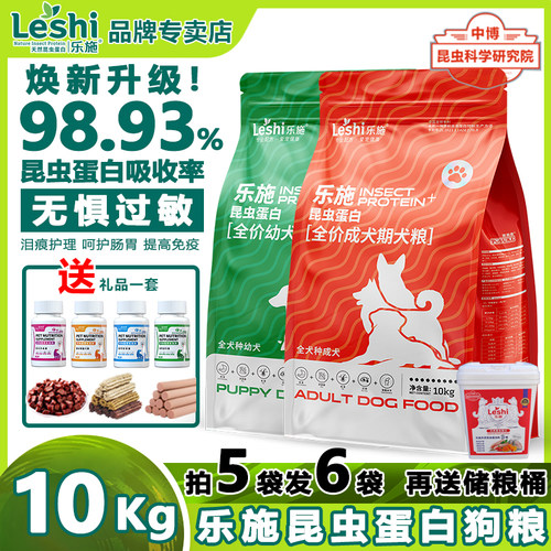 10KG乐施昆虫蛋白狗粮成幼犬粮