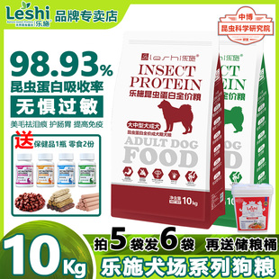 20斤乐施昆虫蛋白狗粮美毛祛泪痕犬场通用粮小中大型成幼犬粮10KG
