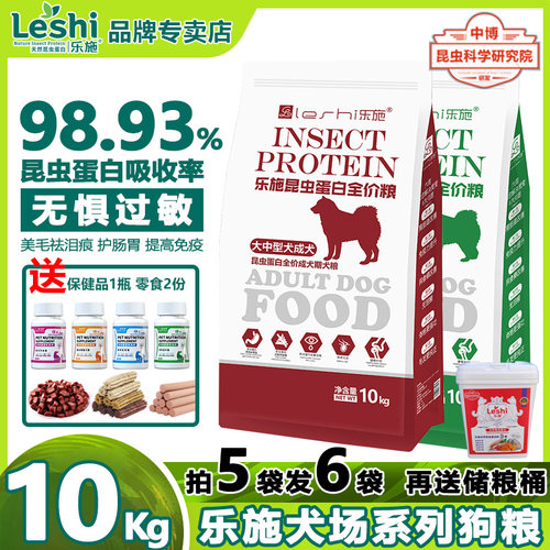 20斤乐施昆虫蛋白狗粮成幼犬粮