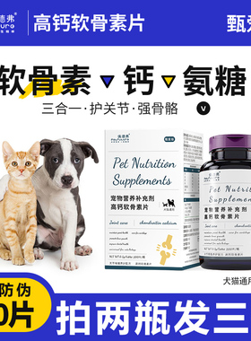 佩德弗宠物高钙软骨素片狗狗猫咪鲨鱼关节髌骨脱位双排牙缺钙补钙