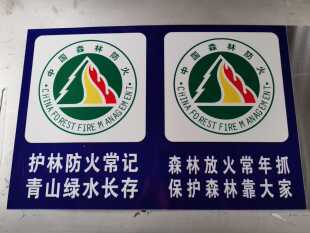 铝制森林防火警示告知警示牌搪瓷牌彩钢铁皮标识标牌定做铜牌定做