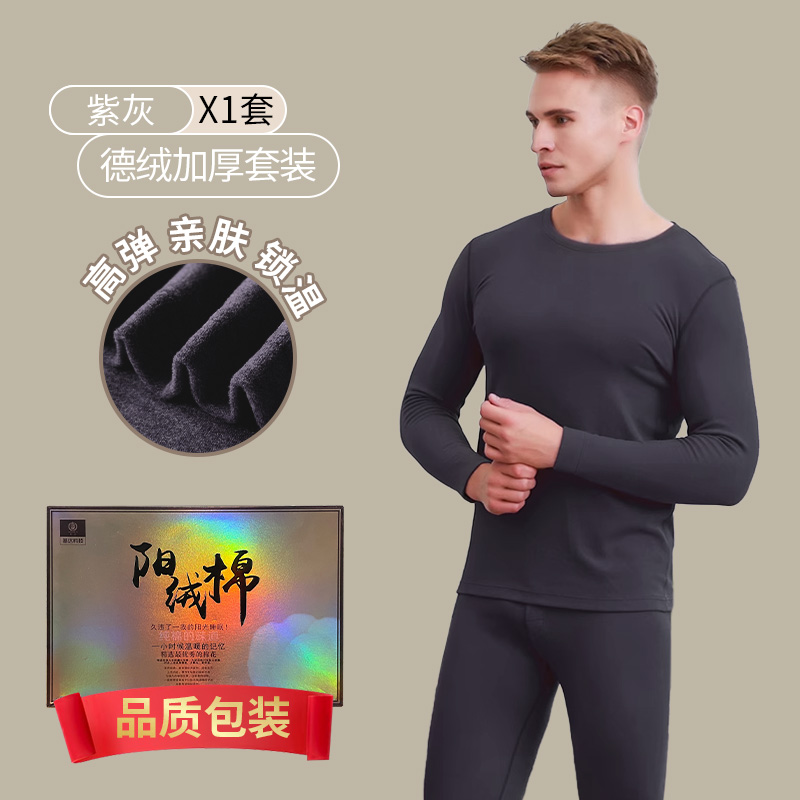 德绒双面磨毛保暖内衣