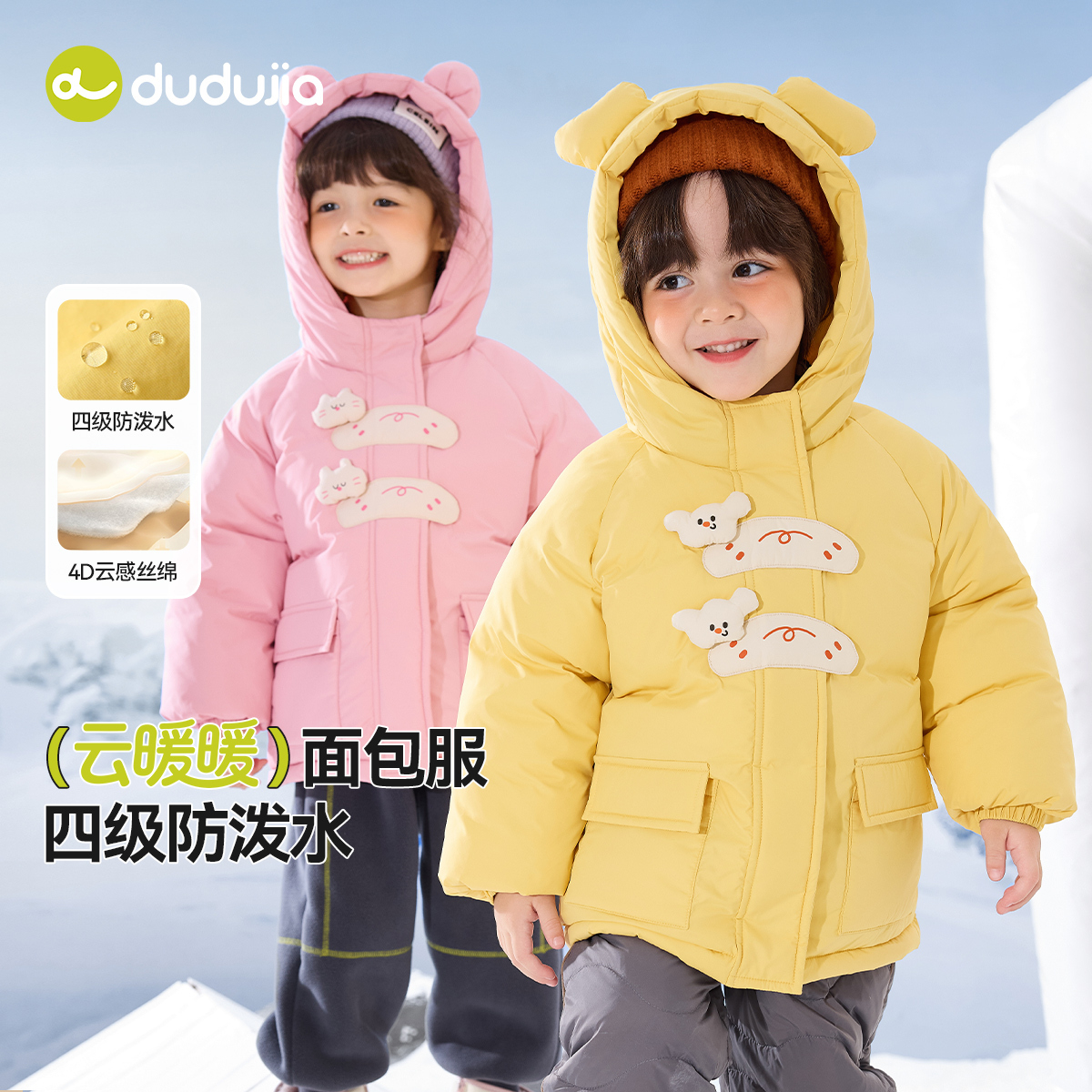 嘟嘟家宝宝棉服四级防泼水男童女童冬季保暖多巴胺配色可爱冬装