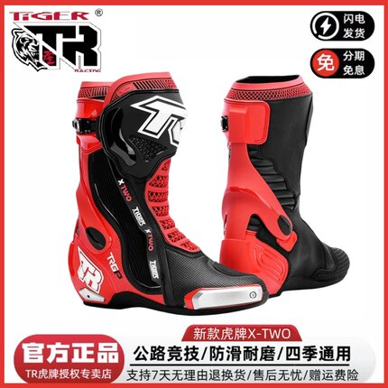 【Xtwo】TR虎牌X2摩托车骑行靴公路靴赛道竞技靴防摔防滑四季透气