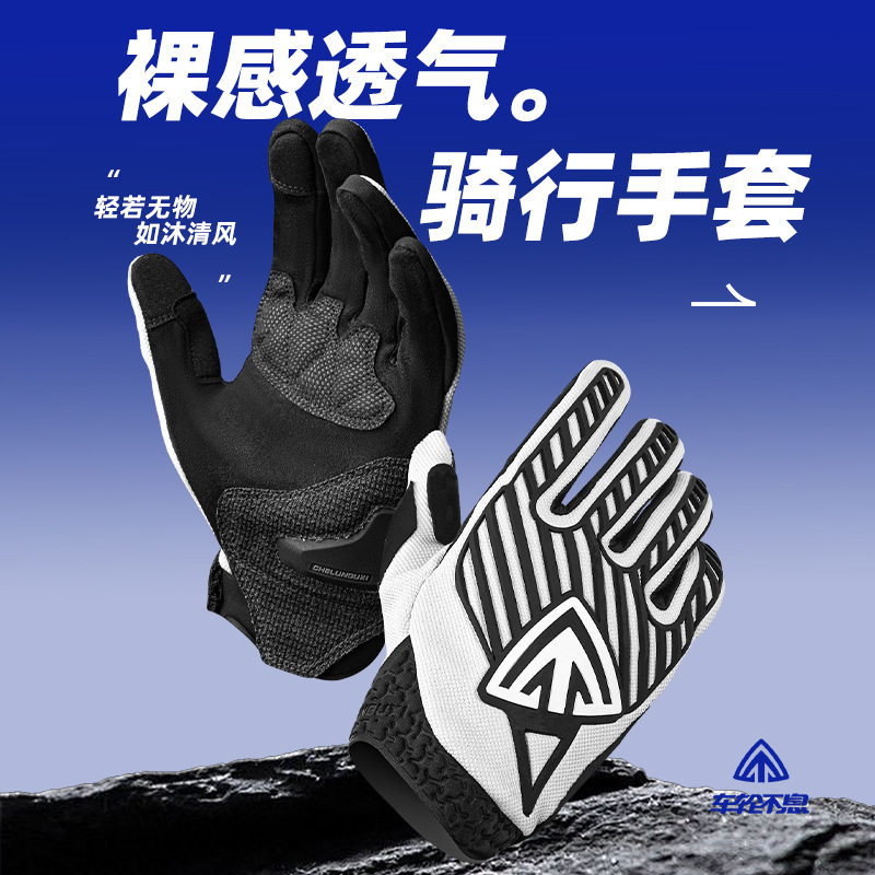 车轮不息摩托车手套夏季骑行碳纤维四季通用防泼水机车户外装备