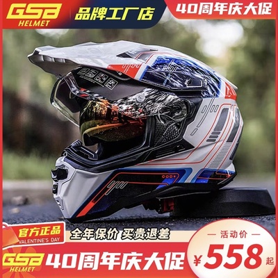 GSB摩托车拉力盔双镜片防雾全盔