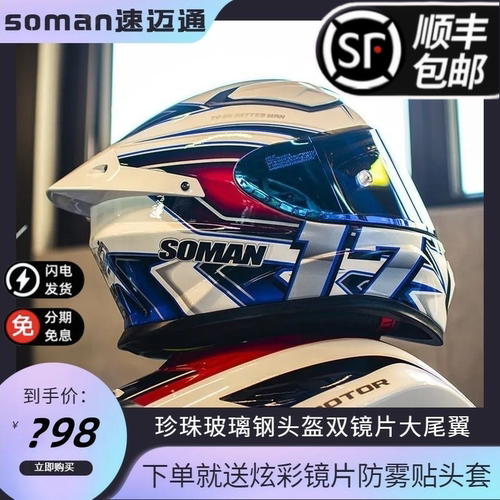 Soman太空摩托车头盔男女四季