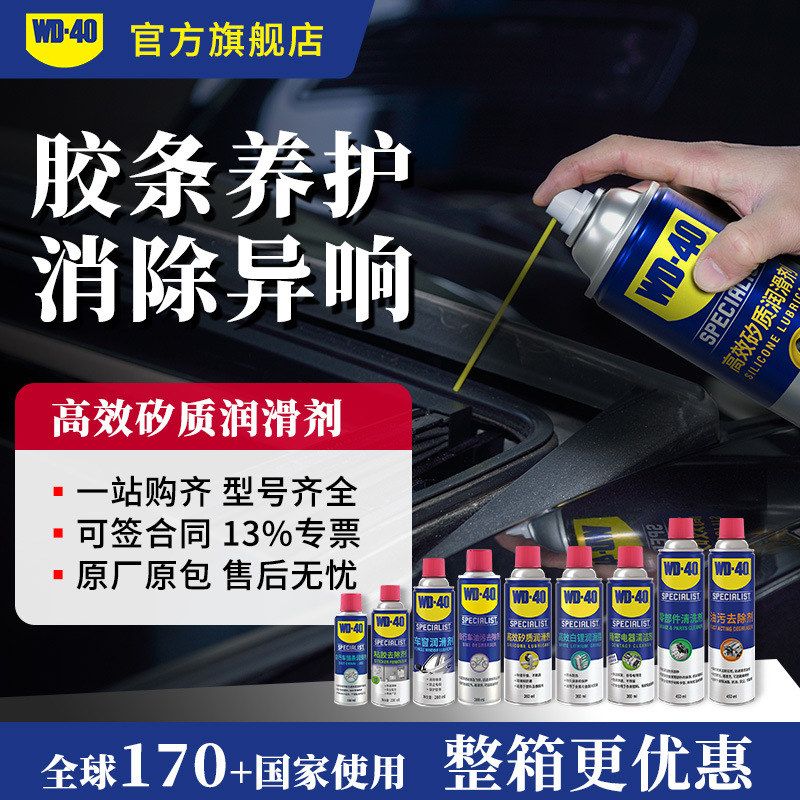 WD40高效矽质润滑剂汽车摩托车发动机车窗皮带异响胶条养护WD-40