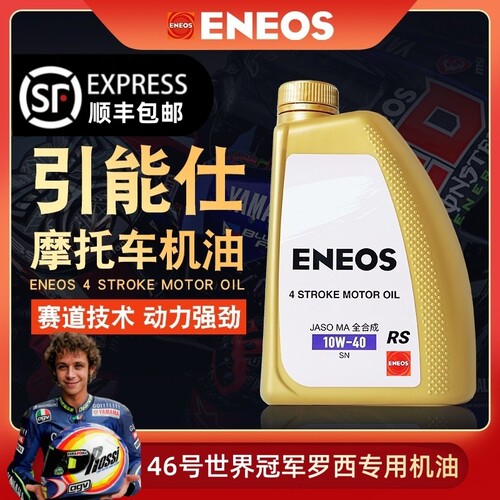 引能仕摩托车机油10W4010W50