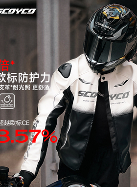 新款赛羽J290四季机车皮衣摩托车骑行服防摔耐磨防寒防刮冬季男