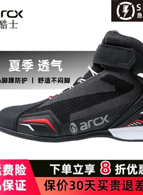 ARCX雅酷士夏季透气休闲轻便骑行鞋滑板鞋防摔耐磨摩托车机车鞋子