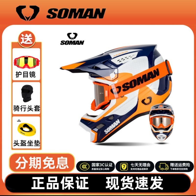 新款跨境SOMAN自行车头盔公路山地速降越野盔男女户外骑行头盔M12