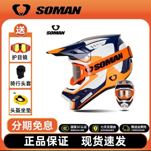新款跨境SOMAN自行车头盔公路山地速降越野盔男女户外骑行头盔M12