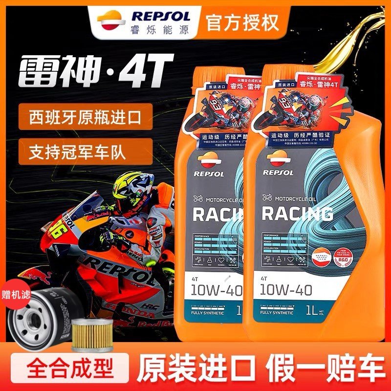 威爽雷神竞酷圣科10W40 50四冲程全合成摩托车冬季防冻四季机油