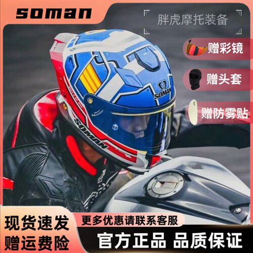 SOMAN摩托车赛车骑行头盔降噪防雾头盔男女个性四季F1全盔3C认证