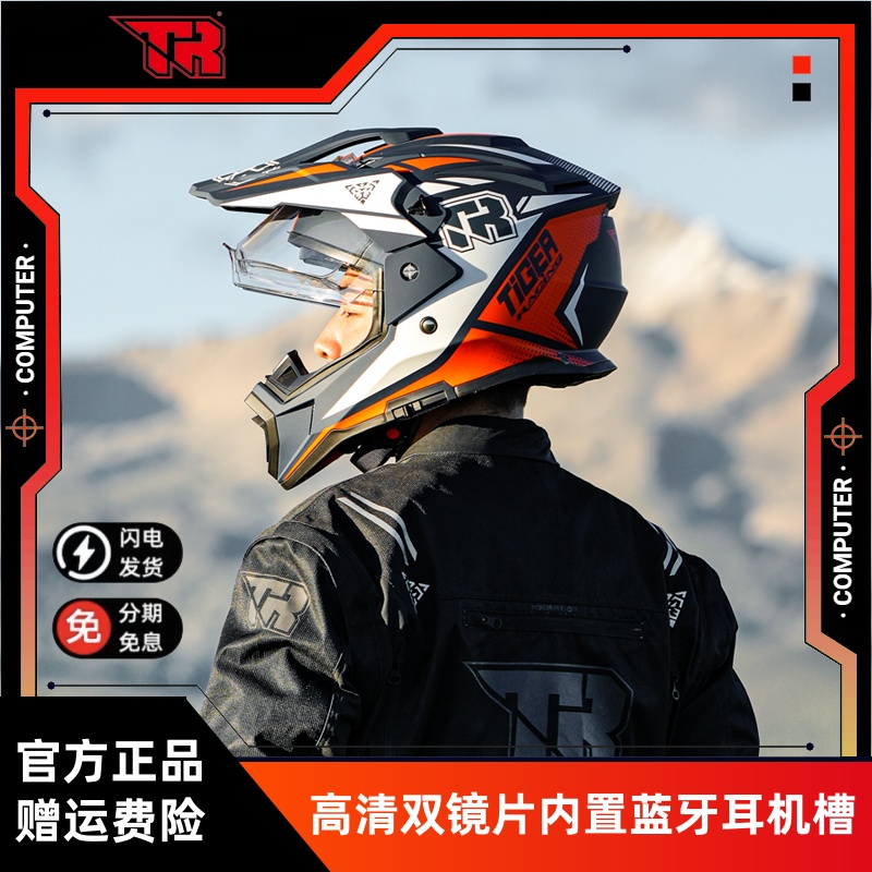 TR虎牌拉力盔摩托车头盔