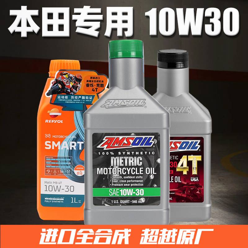 本田摩托踏板车10W30专用机油