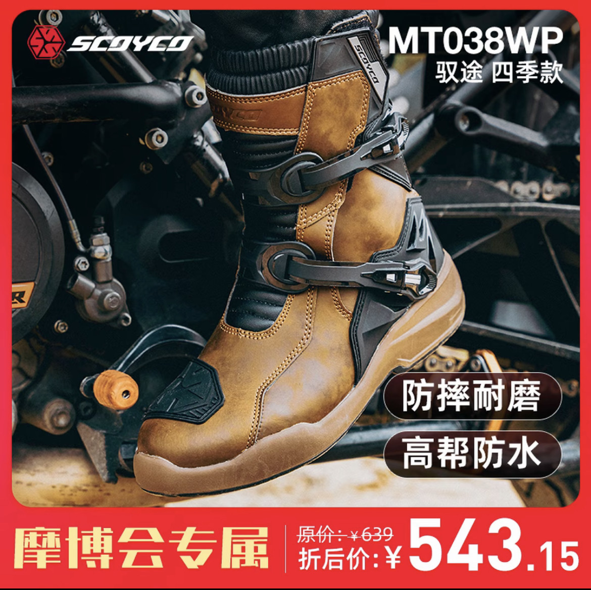 赛羽摩托车拉力靴摩旅耐磨防水防摔机车鞋子越野骑行鞋长途减震