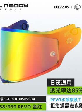 rsv/AR头盔镜片 AR939/938全盔专用日夜通用镜片