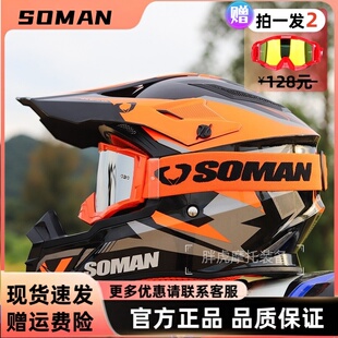 SOMAN摩托车越野机车头盔男女户外山地骑行拉力盔套装3C/DOT认证