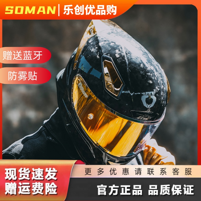 碳纤维头盔SOMAN超轻大码防赛盔