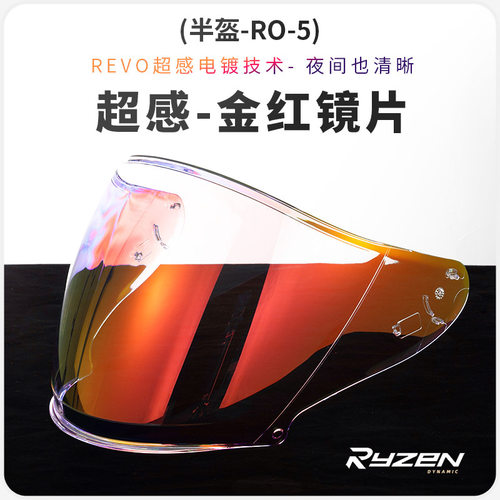 RSV 四分之三盔头盔镜片 R05 /AR839 专用镜片原厂正品