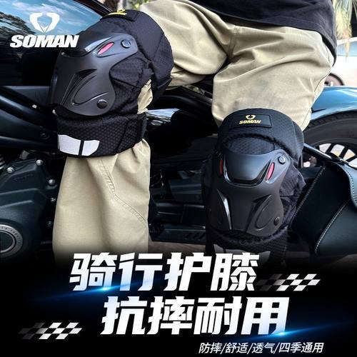 SOMAN摩托车男女护膝护腿电动车四季骑行运动机车护具防摔防护装