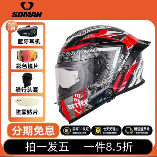 SOMANF1降噪蓝牙全盔摩托头盔