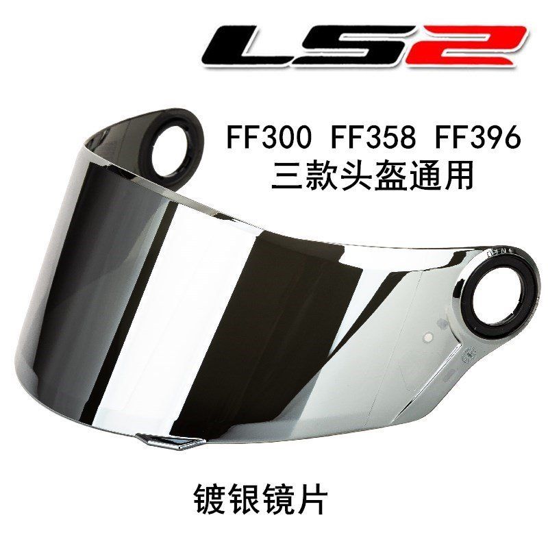 LS2 FF-MHR-48头盔镜片通用LS2头盔镜片FF300358 FF396镜片原厂