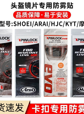 摩托车头盔防雾贴片适配X14/Z7/Z8/K1/RX7X/RPHA11/PISTA/R50S