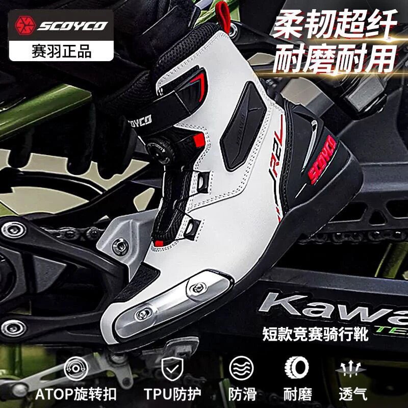 赛羽摩托车R2四季防水赛车鞋
