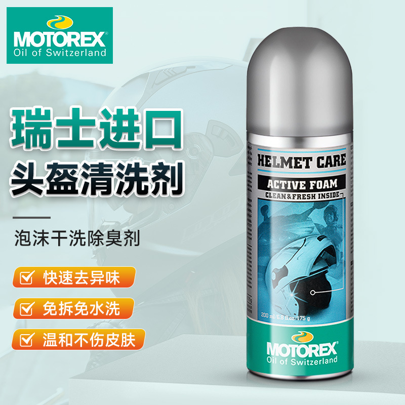 MOTOREX头盔内衬免洗除臭泡沫