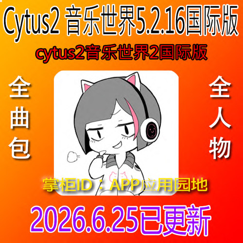CYTUS2音乐世界初音MIKU全曲包